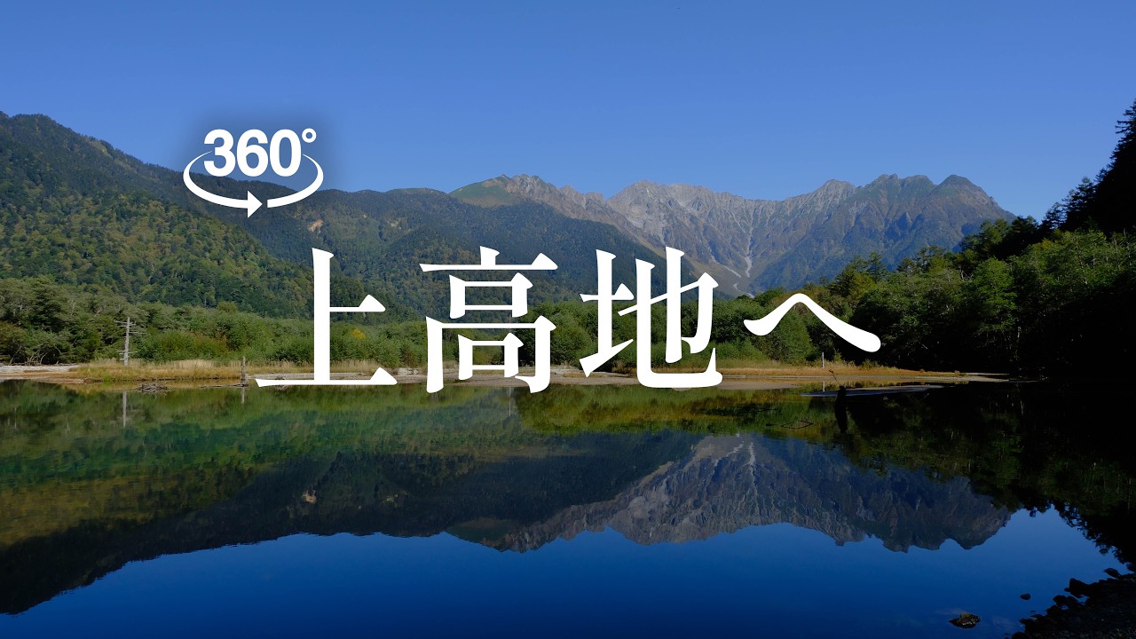 Welcome to Kamikochi – Japan | 8K 360 VR cover art